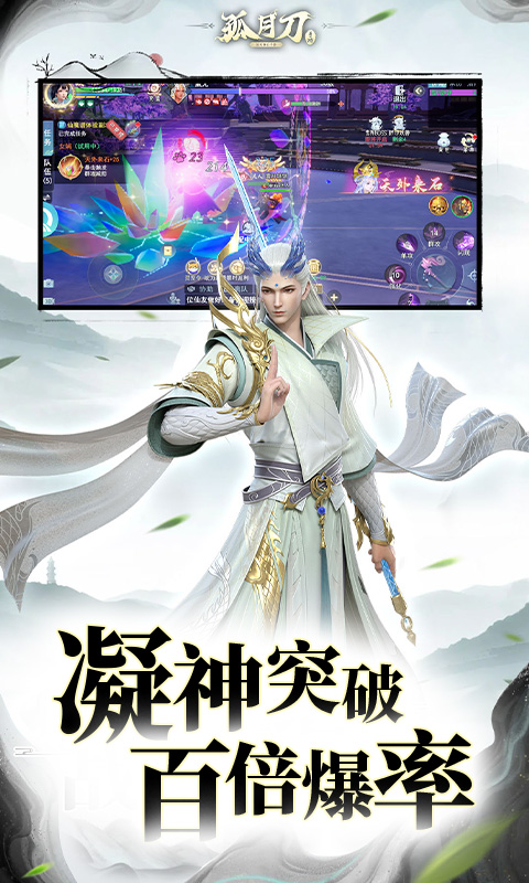 孤月刀（0.1折空虚公子降魔篇删测）(图5)