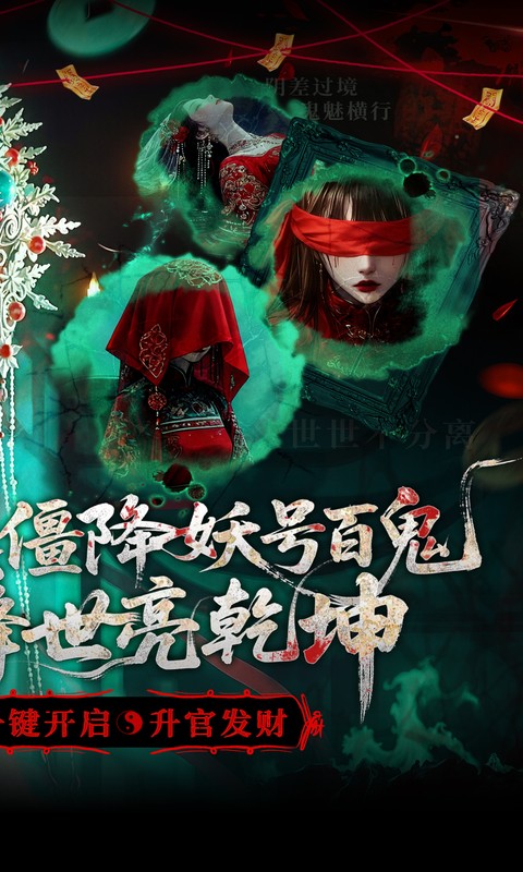 聊斋搜神记（0.1折钟馗打鬼）(图2)