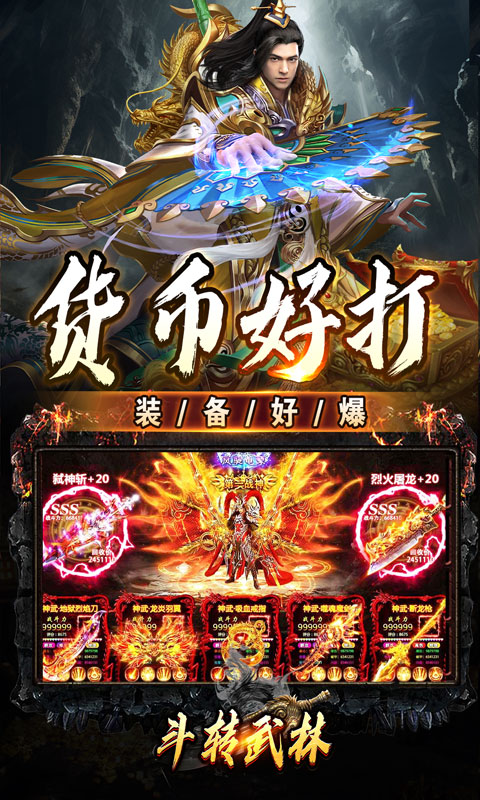 斗转武林（神迹高爆专属）变态游戏(图3)