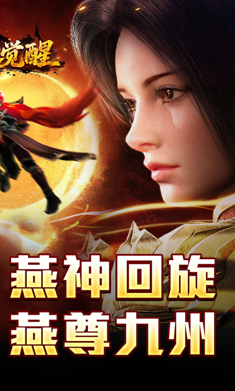龙之觉醒（燕羽高速专属）(图4)