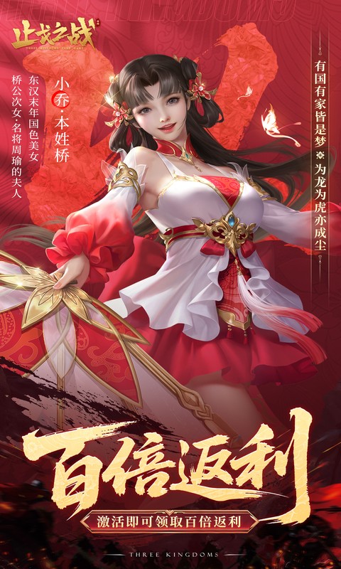 止戈之战（0.1折放置三国神魔版）变态游戏(图2)