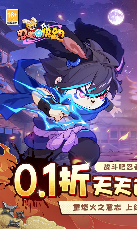 忍者快跑（0.1折天天送648）变态游戏(图1)