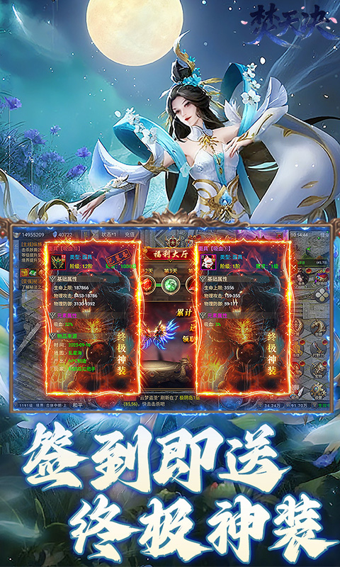 焚天决（3.5折狂暴修仙）(图3)