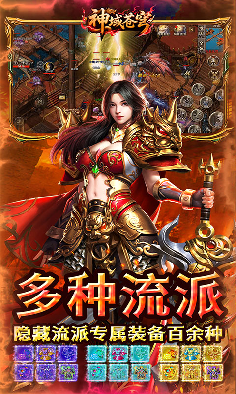 神域苍穹（丹青复古九流派）变态游戏(图4)
