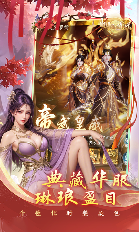烟雨逍遥（5折30倍返利版）变态游戏(图3)