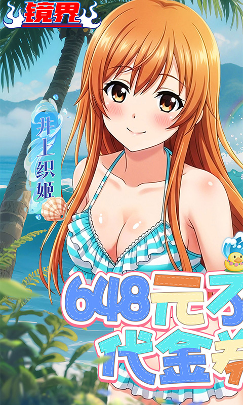 镜界（0.1折领永久代金券）(图1)
