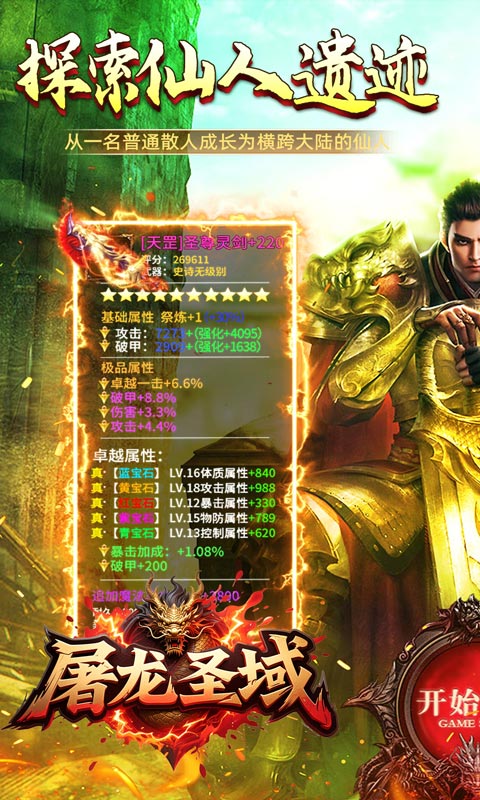 屠龙圣域（极品沉默速通）(图1)