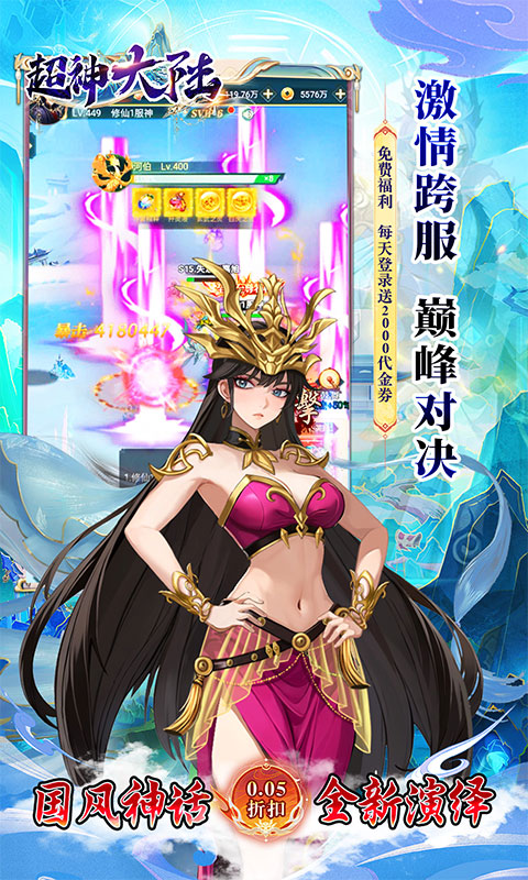 超神大陆（0.05折天天送2000）(图5)