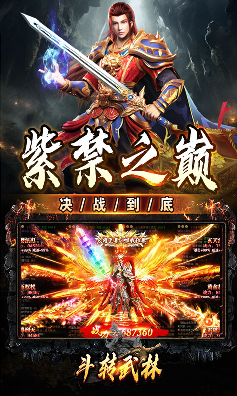 斗转武林（神迹高爆专属）变态游戏(图5)