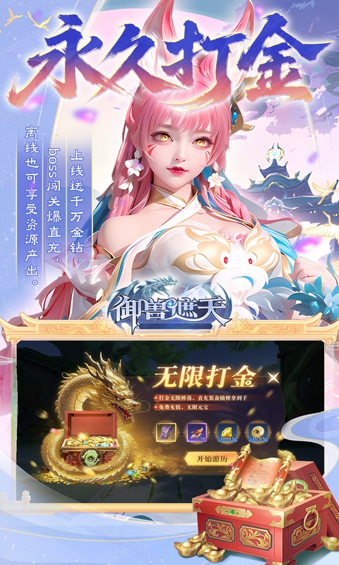 御兽遮天（送绝品女娲）(图3)
