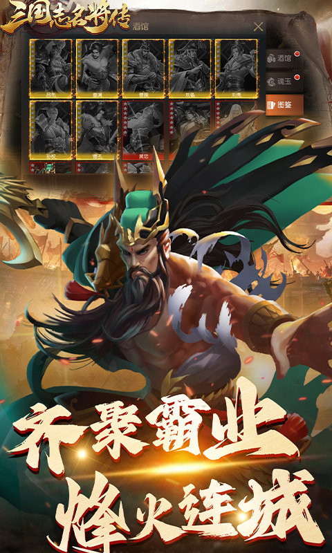 三国志名将传（首续0.1折乱世枭皇）(图5)