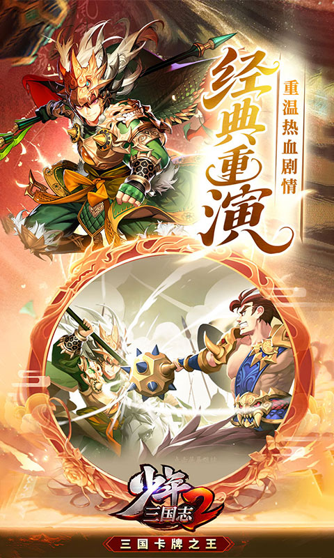 少年三国志2（3.5折怀旧版）(图5)