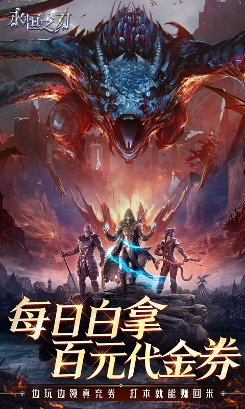 永恒之刃（0.1折神装高爆无门槛）(图2)