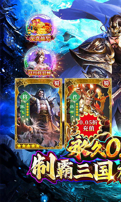 诸世王者（三国买断版0.05折）(图1)