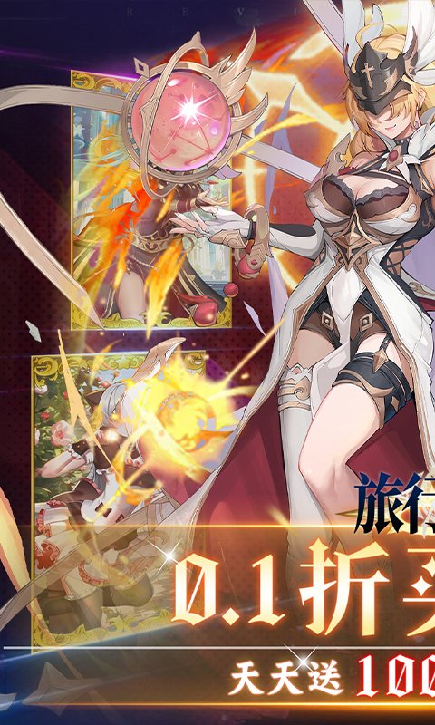 旅行骑士（0.1折买断版）变态游戏(图1)