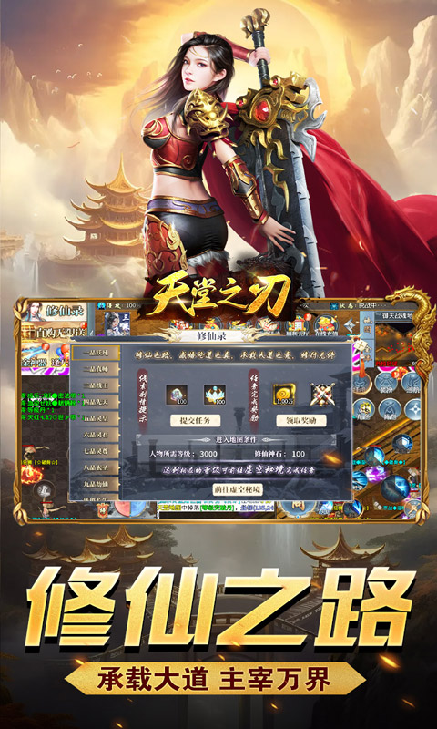天堂之刃（修仙超超超变）(图5)