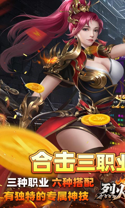 烈火骑士（跑商传奇散人版）(图1)