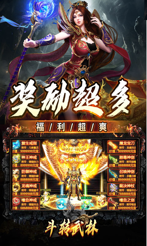 斗转武林（神迹高爆专属）变态游戏(图4)