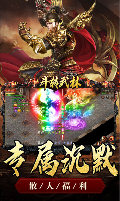 斗转武林（金秋专属沉默）变态游戏(图3)