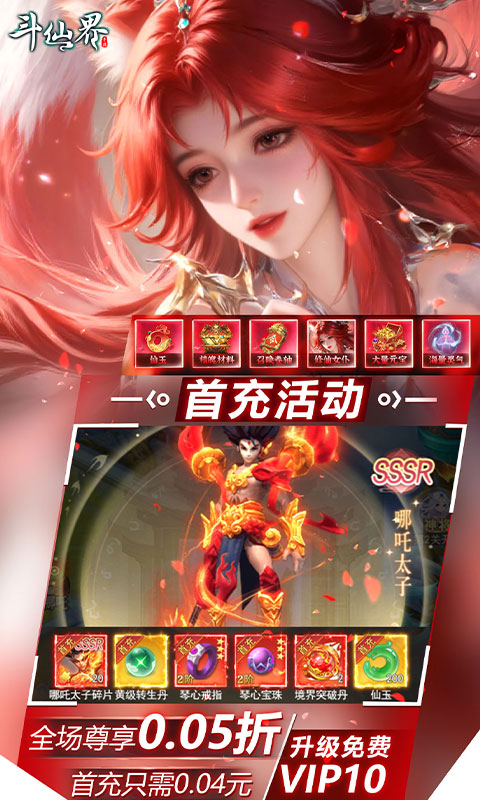 斗仙界（0.05折天天送代金券）(图3)