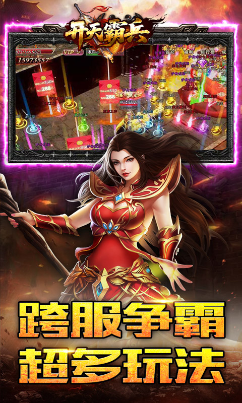 开天霸兵（天魔专属送红包）变态游戏(图5)