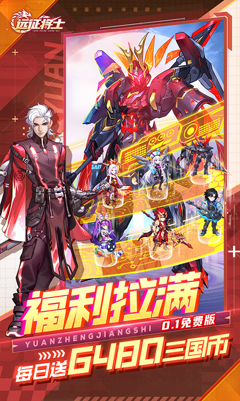 远征将士（0.1折天天送6480）(图3)