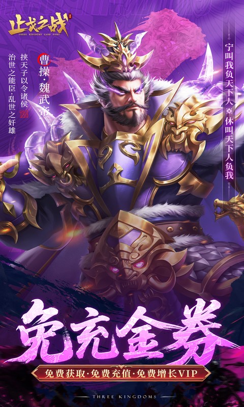 止戈之战（0.1折放置三国神魔版）变态游戏(图3)