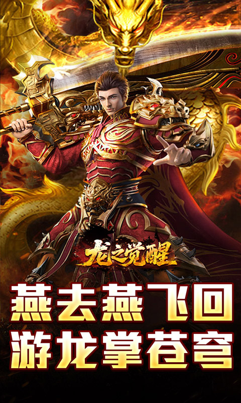龙之觉醒（燕羽高速专属）(图5)
