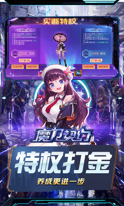 魔力契约（0.05折觉醒之灵）变态游戏(图4)