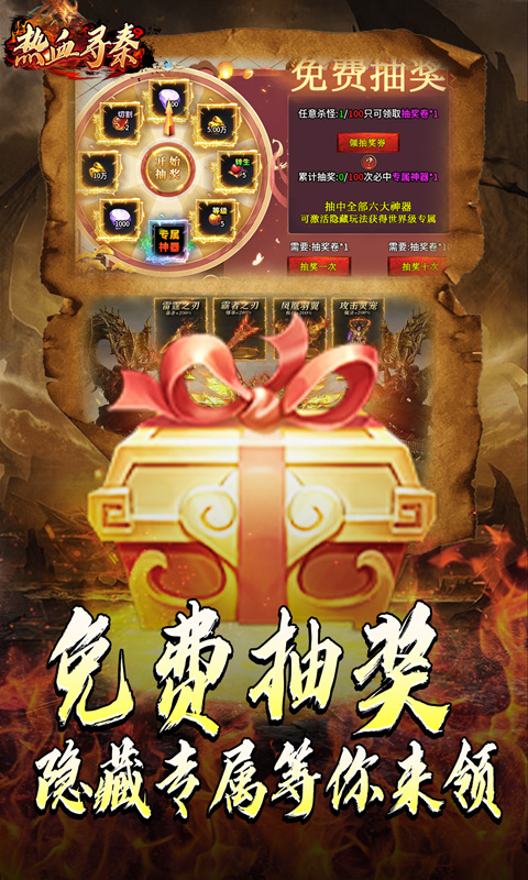 热血寻秦（灵兽超变无限刀）(图4)