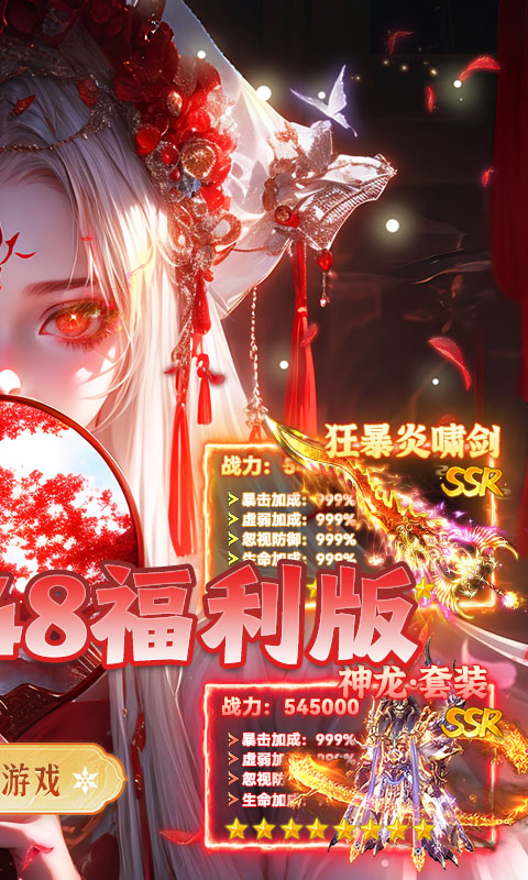无畏之刃（天天送648福利版）(图2)