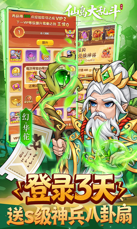 仙岛大乱斗（0.1折豪送全顶级武将）(图4)