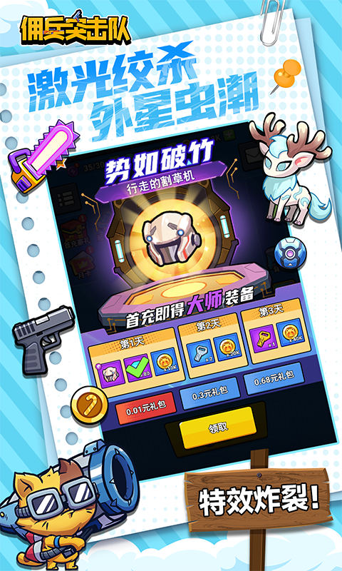 佣兵突击队（0.1折日日送代金）(图2)