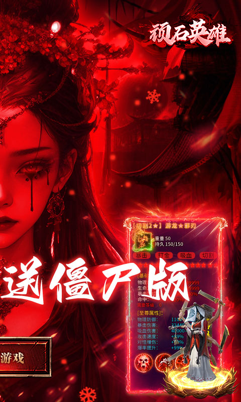 顽石英雄（召唤僵尸送充版）(图2)
