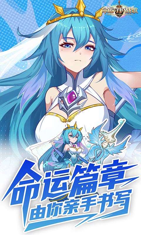 命运守护：战歌（0.1折福利版）(图5)