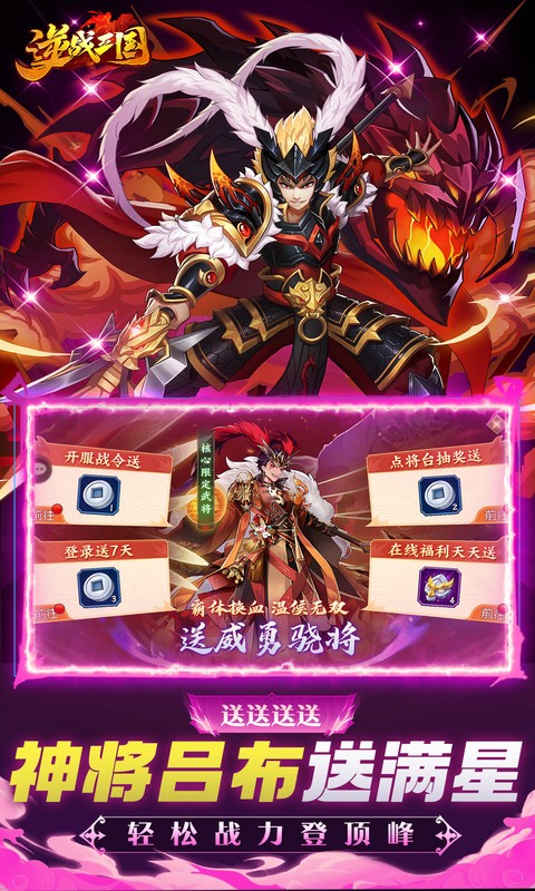 逆战三国（0.05原价十倍奖励）(图2)