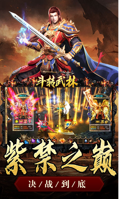 斗转武林（金秋专属沉默）变态游戏(图5)