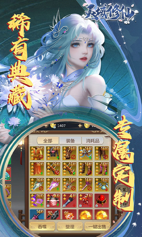 灵域修仙（0.1折剑啸江湖）变态游戏(图5)