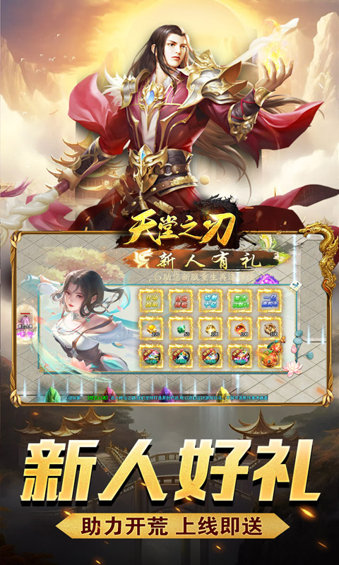 天堂之刃（修仙超超超变）(图3)