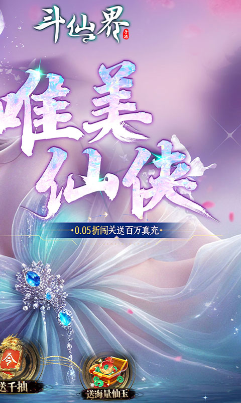 斗仙界（0.05折天天送代金券）(图2)