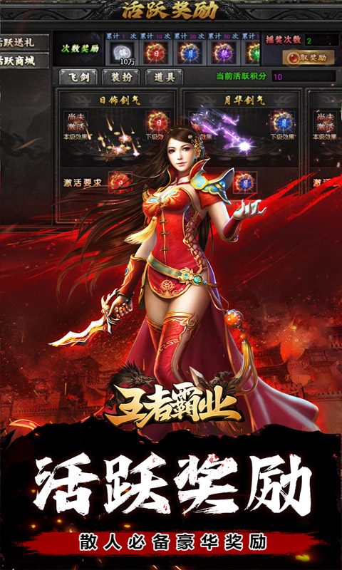王者霸业（专属爽玩代币送充）(图5)