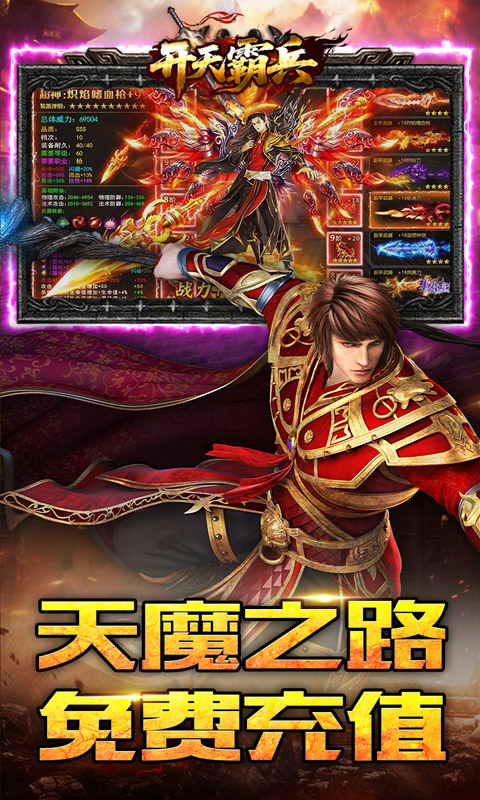 开天霸兵（天魔专属送红包）变态游戏(图3)