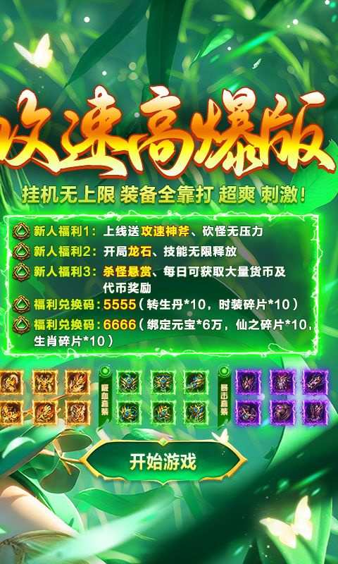 破镜重圆（天命攻速高爆版）变态游戏(图2)