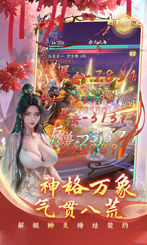 烟雨逍遥（5折30倍返利版）变态游戏(图5)