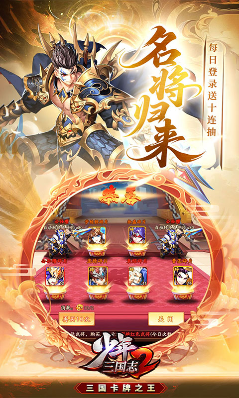 少年三国志2（3.5折怀旧版）(图4)