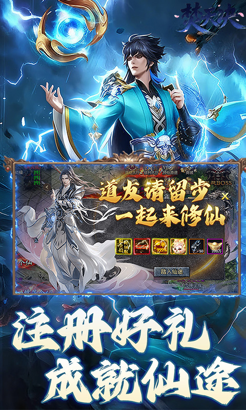焚天决（3.5折狂暴修仙）(图5)