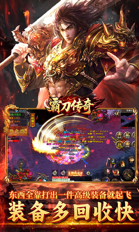 霸刀传奇（摩罗传奇福利版）变态游戏(图5)