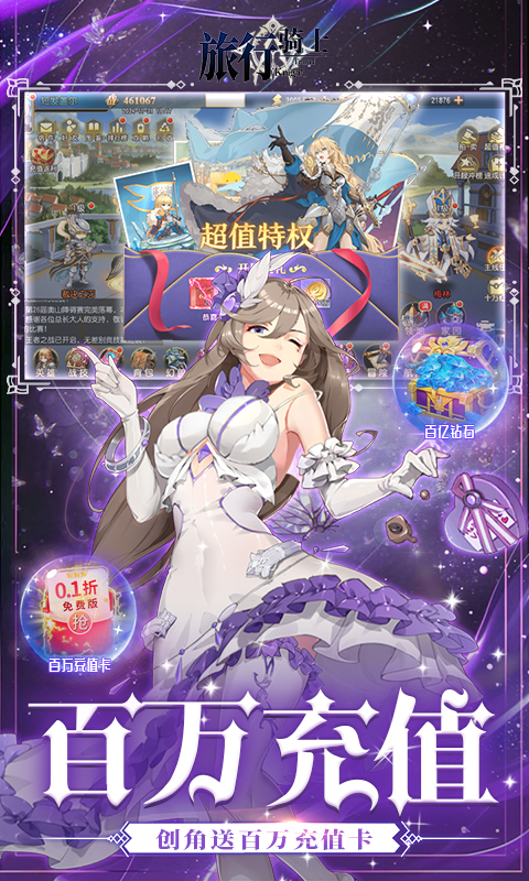 旅行骑士（0.1折买断版）变态游戏(图3)