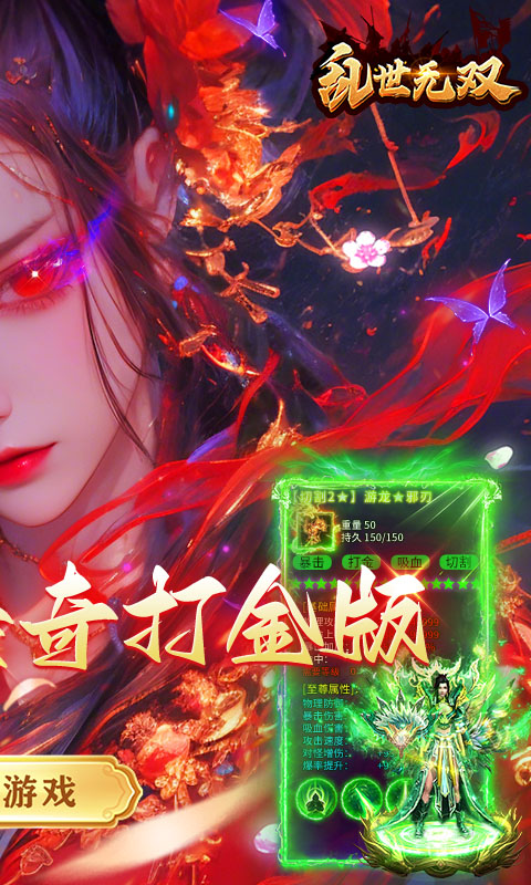 乱世无双（八职业高爆打金）(图2)