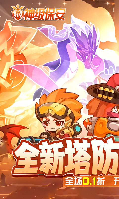神级保安（0.1折动物联盟）(图1)